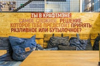 Крафтовый бар "CRAFTMAN"