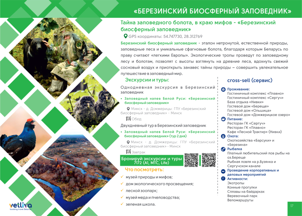 событийный календарь.pdf - Page 18 of 24.png