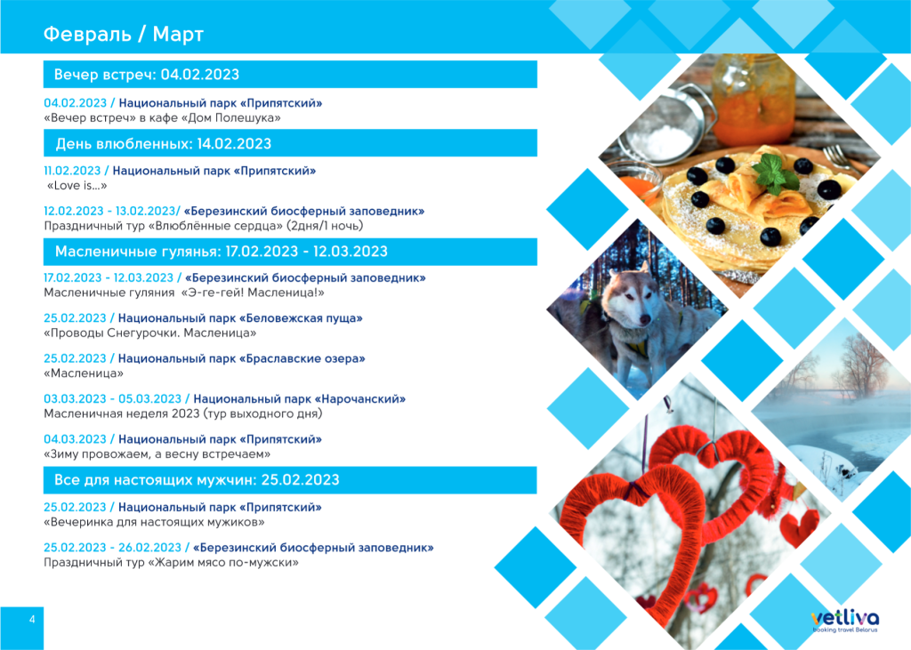 событийный календарь.pdf - Page 5 of 24.png