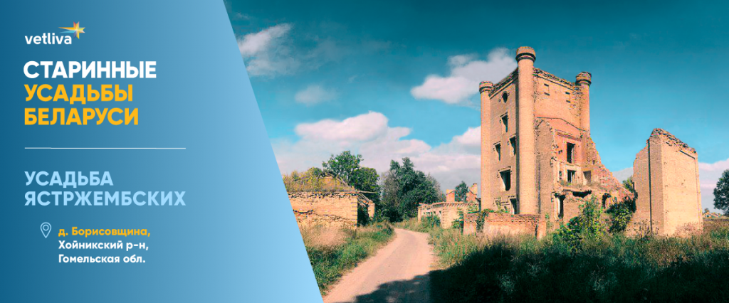 Усадьба Ястржембских в деревне Борисовщина