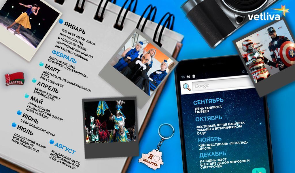 Мероприятия и фестивали Белоруссии