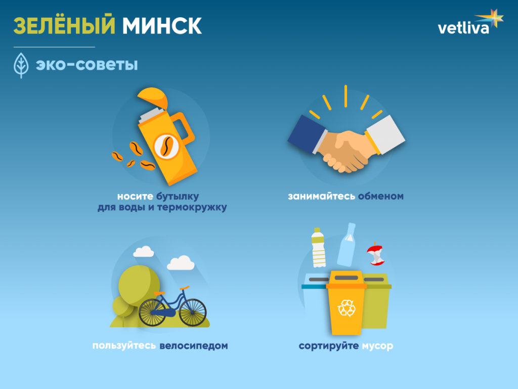 Советы для желающих сберечь природу