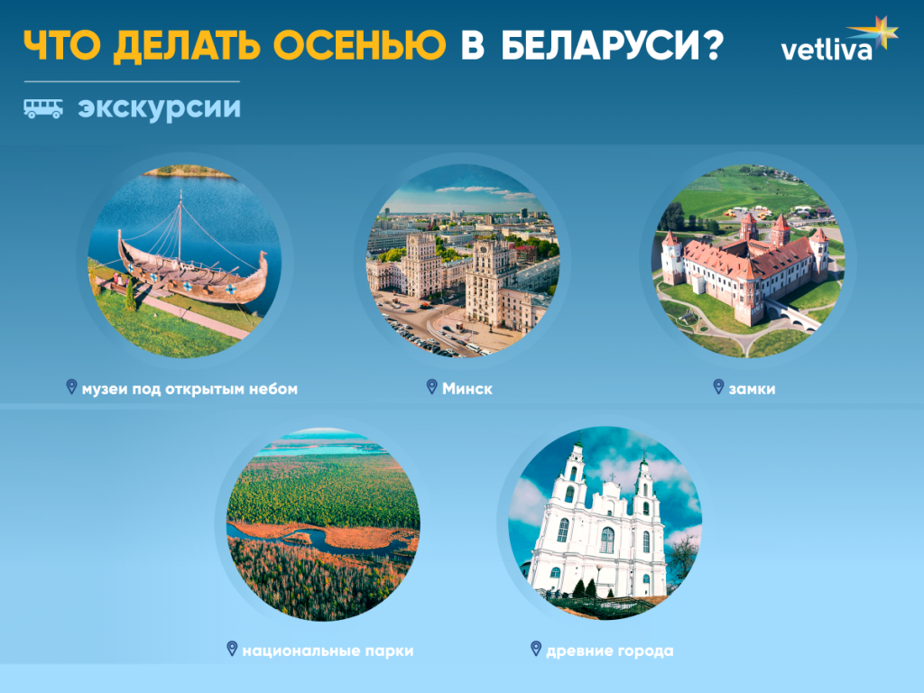 Направления осенних экскурсий по Белоруссии