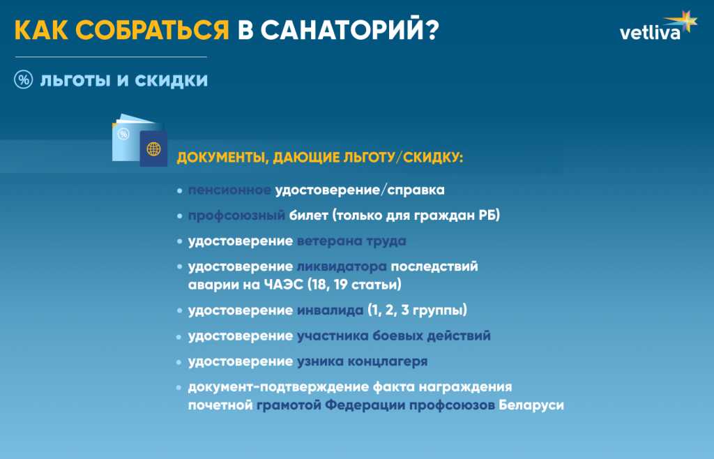 Что нужно в санаторий список. Перечень вещей в санаторий. Список в санаторий. Список что взять в санаторий. Список вещей в санаторий ребенку.