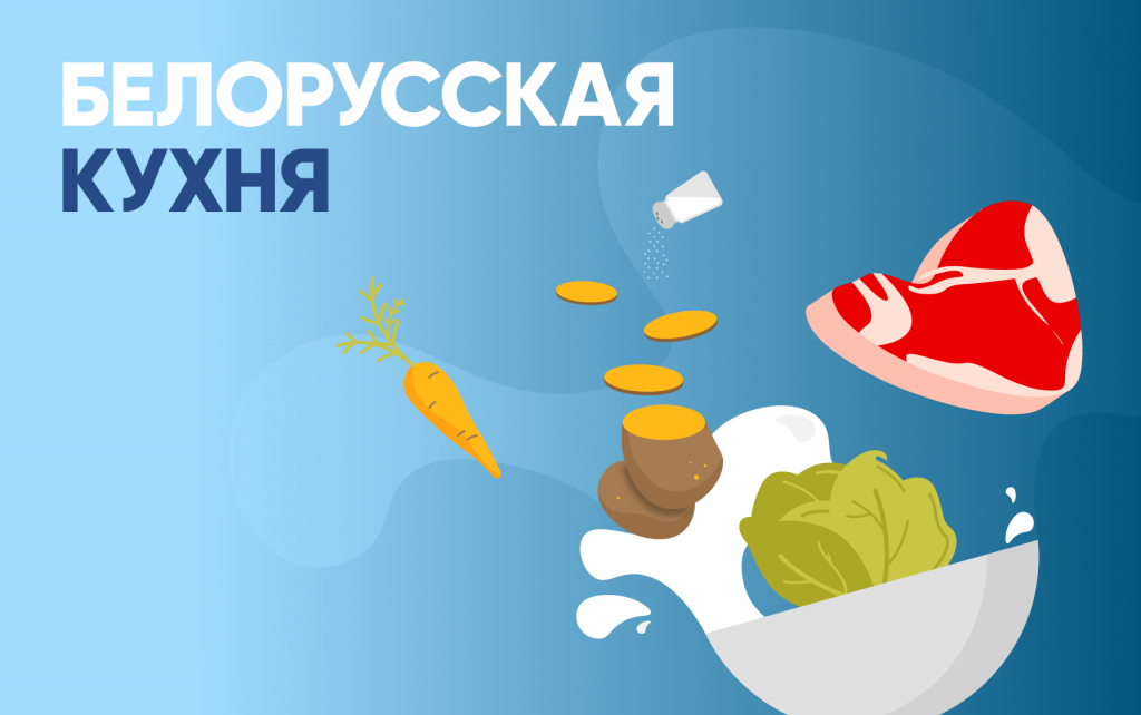Статьи о белорусской кухне