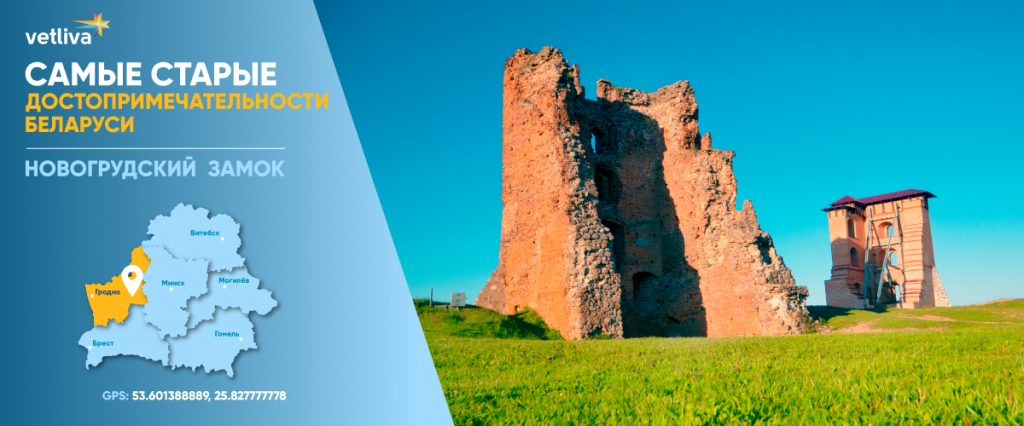 Новогрудский замок в Беларуси
