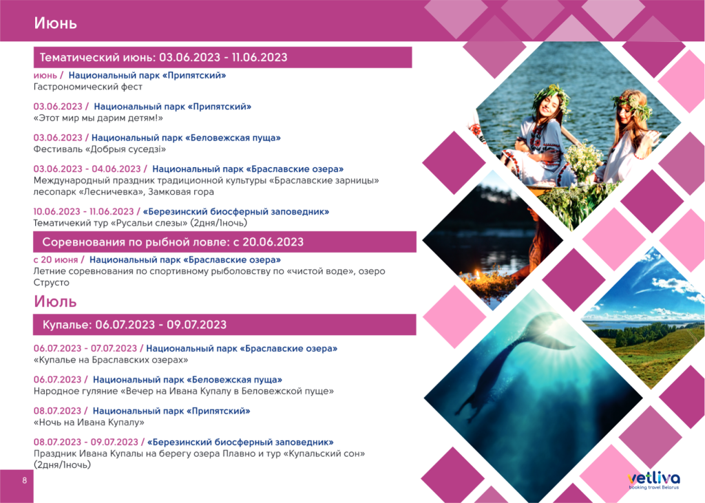 событийный календарь.pdf - Page 9 of 24.png