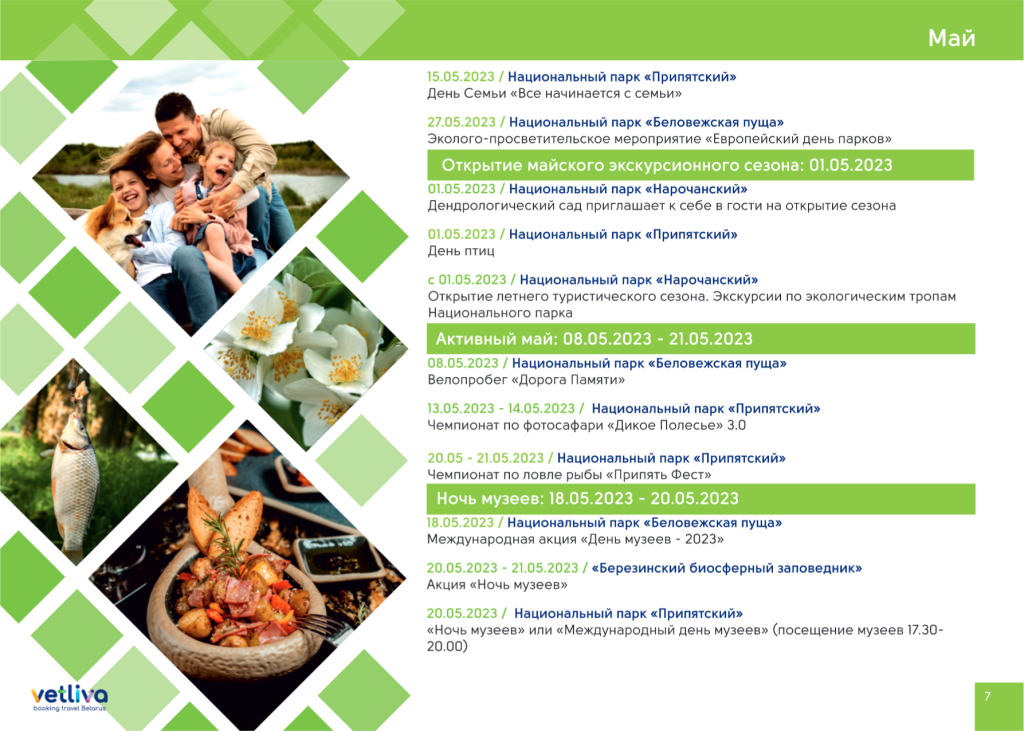 событийный календарь.pdf - Page 8 of 24.png