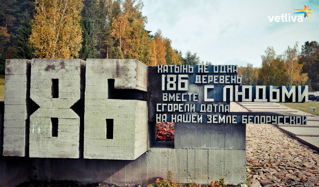 Мемориальный комплекс «Хатынь»