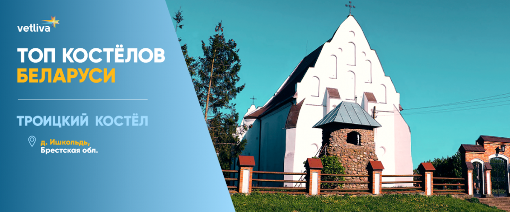 Костелы Беларуси: Костел Святой Троицы