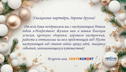 Уважаемые партнеры, дорогие друзья!