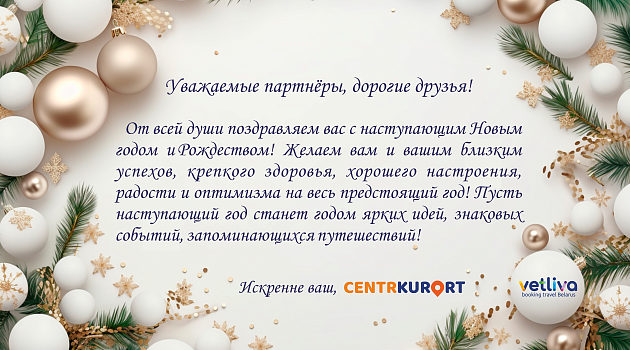 Уважаемые партнеры, дорогие друзья!