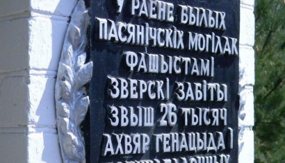 Мемориальный комплекс в деревне Добрая Воля