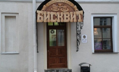 Кофейня-Кондитерская Бисквит