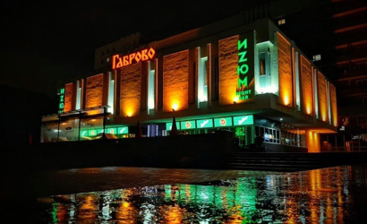 Ресторан «Габрово»