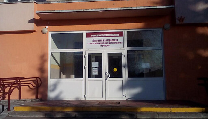 УЗ «Центральная городская стоматологическая поликлиника г. Гродно»