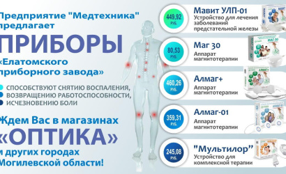 РУП "Медтехника"