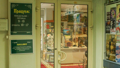 Галерея национального декоративно-прикладного искусства в Минске