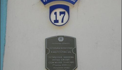 Дом-музей Элизы Ожешко