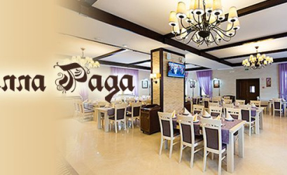 Ресторан "Вилла Рада"