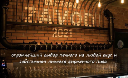 Гастропаб «ZAVOD»