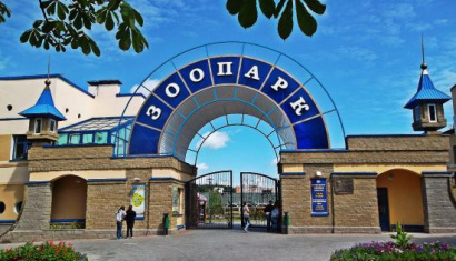 Гродненский зоопарк