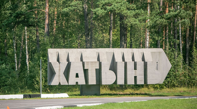 Хатынь: вечная память жертвам войны.