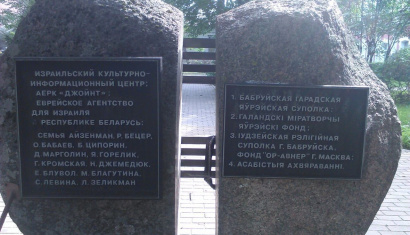 Аллея праведников народов мира в Бобруйске