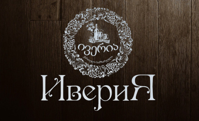 Кафе «Иверия»