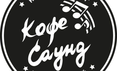 Кофейня "Кофе саунд" в Бобруйске
