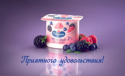 Компания «Савушкин продукт»