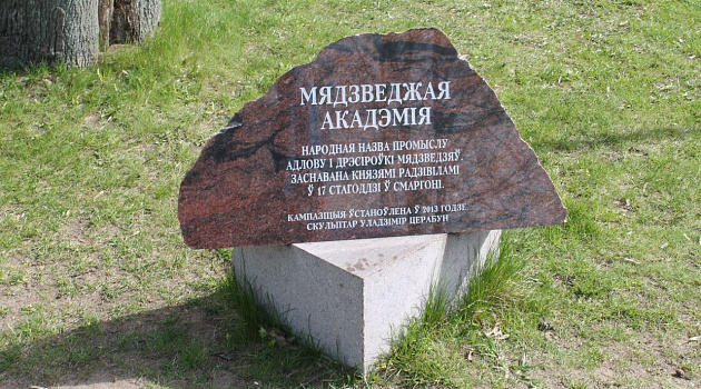 Памятник «Медвежьей академии» в Сморгони