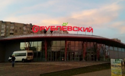 «Рублевский