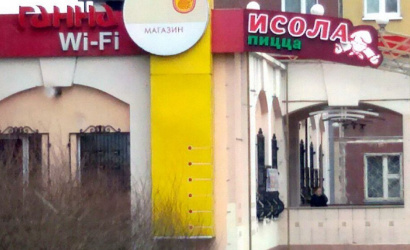 Исола-пицца