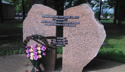 Аллея праведников народов мира в Бобруйске