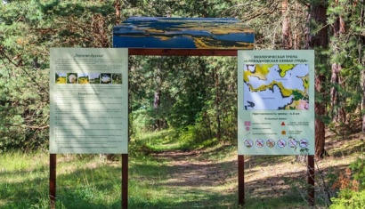 Экологическая тропа «Слободская озовая гряда»