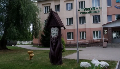 Музей Природы в Турове