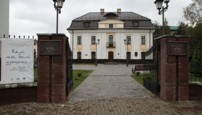 Музей В.К. Бялыницкого-Бирули в Могилеве