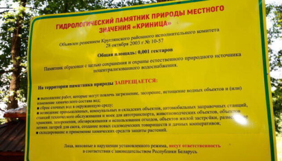 Криница 1 около Тетеринской ГЭС