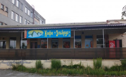 Кафе "Эльбрус"