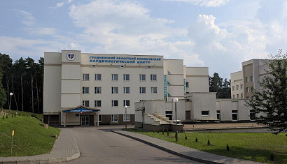 УЗ «Гродненский областной клинический кардиологический центр»