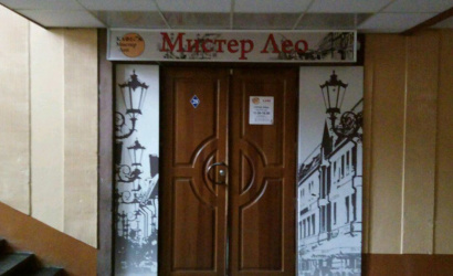 Кафе «Мистер Лео» 