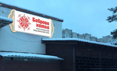 Кафе “Баброва Хатка”