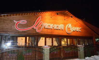 Кафе "Мясной смак"