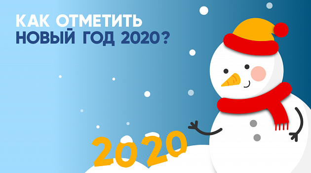 Как отметить Новый год 2020: горячие предложения от VETLIVA 